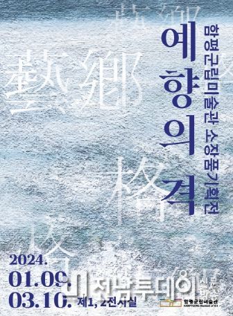 1. 소장품 전시 포스터