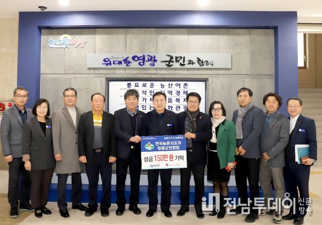 한국농촌지도자 영광군연합회 새해맞이 이웃돕기 성금 150만원 기탁