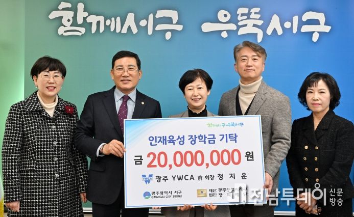 광주서구장학재단, 새해 맞아 장학금 기탁 줄이어