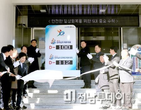 영광군, 2024 전라남도 양대체전, 성공개최 준비 총력