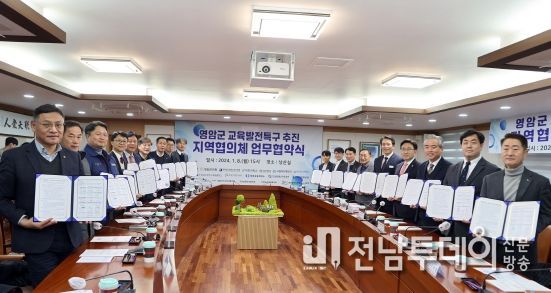 영암군 지역사회, 교육발전특구 위해 뭉쳤다