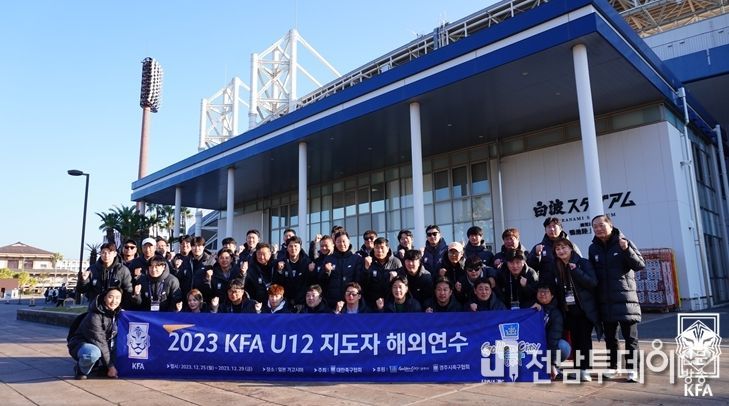 대한축구협회가 초등부 지도자 해외연수를 실시했다.