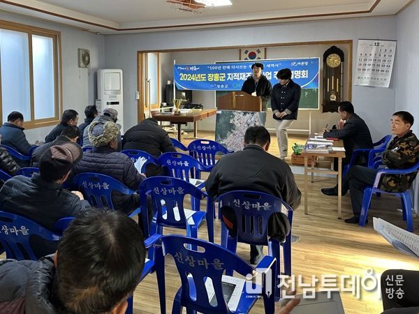 장흥군, ‘2024년 지적재조사사업’ 주민설명회 성료