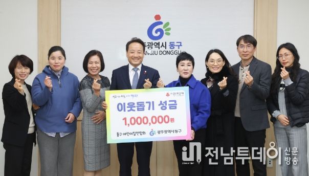 동구어린이집연합회, 이웃사랑 실천 ‘훈훈’