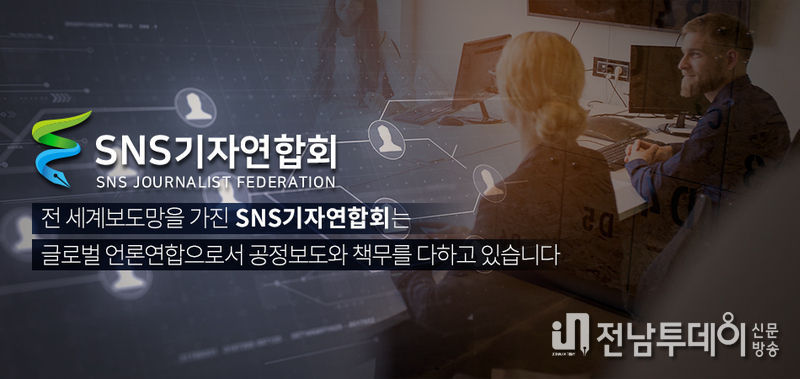 SNS기자연합회(김용두 회장)는 전세계 뉴스 송출 시스템을 갖추고 있다.