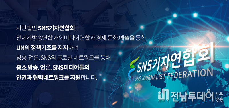 SNS기자연합회 제공