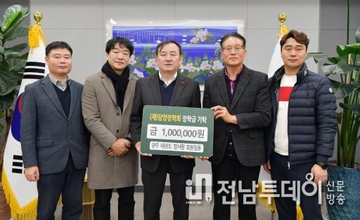 (재)담양장학회, 새해 장학금 기탁 이어져