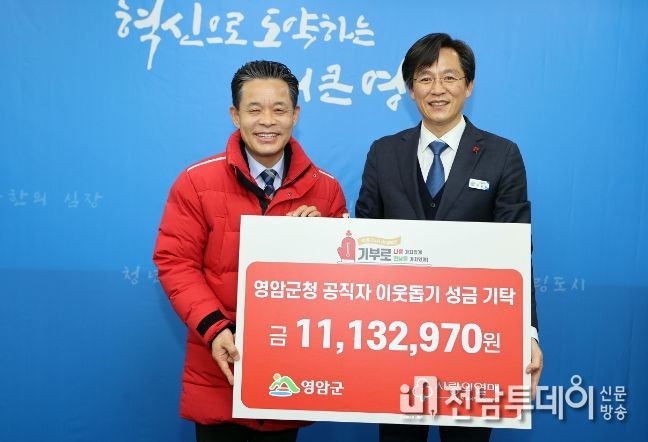 갑진년 초 영암군에 희망나눔 캠페인 온정 이어져