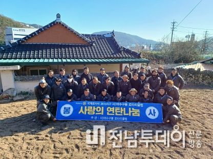 여수 구봉로타리클럽은 지난 6일 둔덕동 일원에서 ‘사랑의 연탄 나눔’ 봉사활동을 펼쳤다.