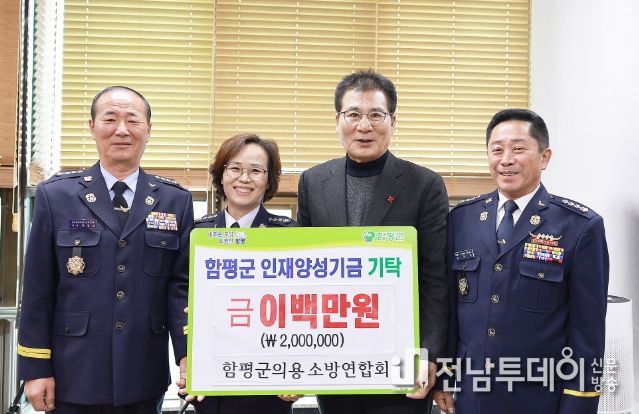 함평군 의용소방인연합회