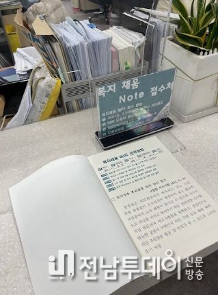 광주광역시 동구 ‘복지채움 노트’ 본격 운영, 쌍방향 소통으로 맞춤형 복지 발굴·제공