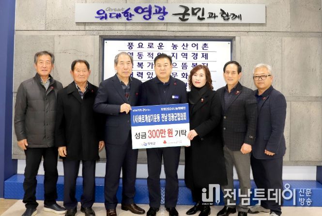 (사)바르게살기운동 전남영광군협의회 ‘희망2024나눔캠페인’성금 300만 원 기탁!