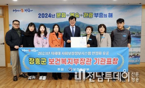 장흥군, 사회보장정보시스템 운영 우수기관 표창 수상