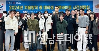 장흥군, 대학생 겨울방학 아르바이트 운영