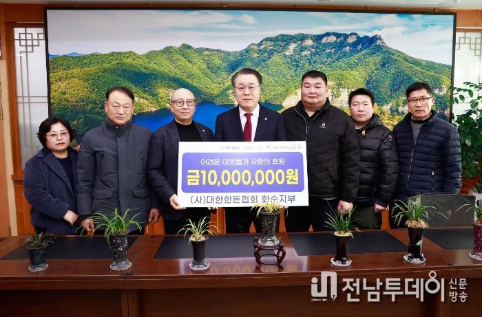 1. 기탁식(1) 대한한돈협회 화순지부 : 가운데 구복규 화순군수, 좌측 3번째
