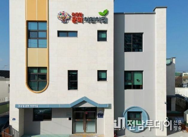 문화어린이집 외관