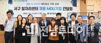 광주광역시 서구 일자리센터, 841명 취업성공