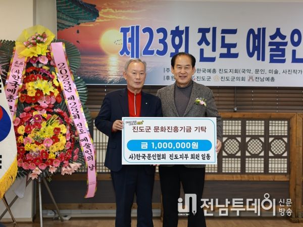 한국문인협회 진도지부, 진도군 문화진흥기금으로 100만원 기탁