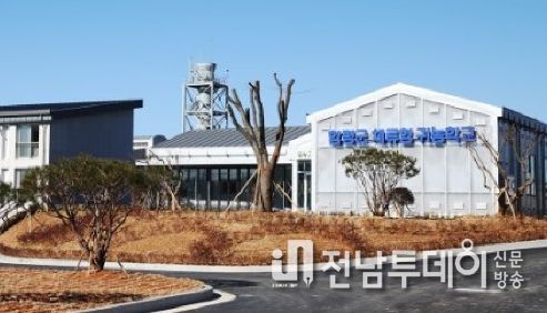 함평군 귀농어귀촌 체류형지원센터 전경
