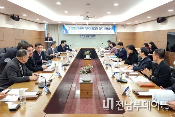 광주광역시‧산업부, ‘지역경제정책 소통마당’ 개최