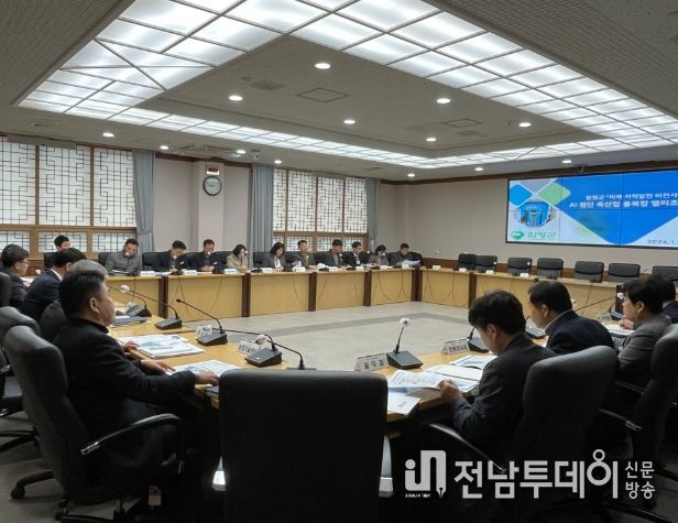 함평 미래 지역발전 비전사업 추진현황 점검