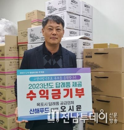 산해푸드 오시윤 대표가 답례품 제공 수익금을 기탁하며 목포 고향사랑기부제를 응원했다. / 목포시 제공