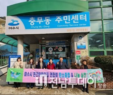 여수시 민간어린이집 연합회가 지난 10일 겨울철 나눔의 손길이 부족한 저소득 아동을 위한 후원금 50만 원을 충무동 주민센터에 기탁했다.