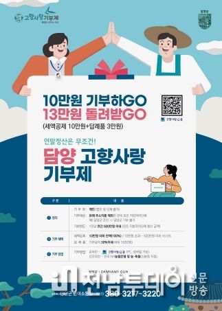 담양군 물순환사업소, 고흥군 상하수도 사업소와 고향사랑기부금 상호 기부