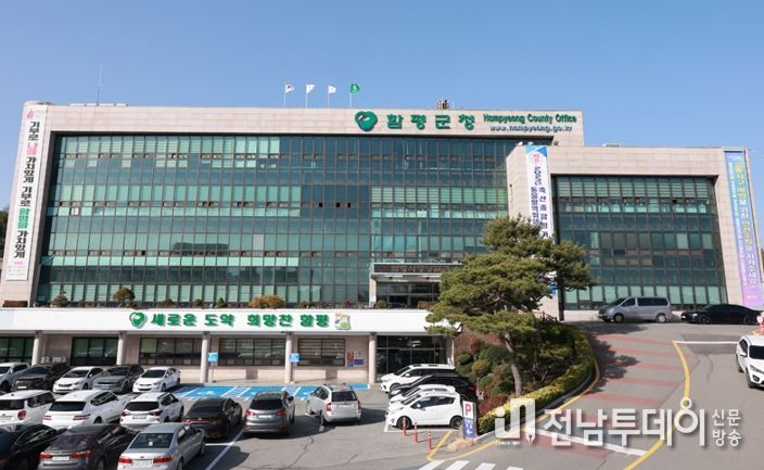함평군청
