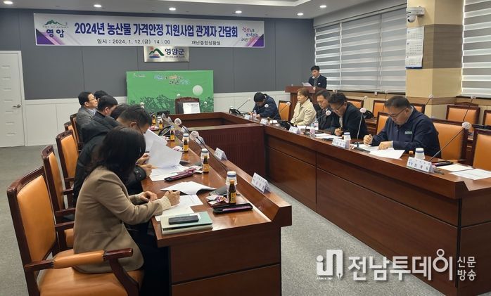 영암군, 지역사회와 영암형 가격안정정책 논의