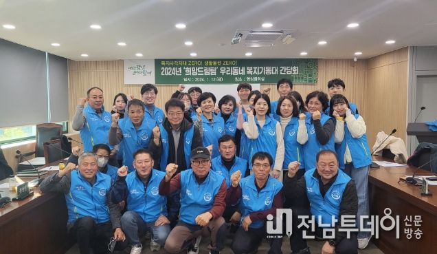 담양군, '우리동네 복지기동대' 새해 간담회 개최