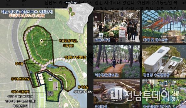 유기농산업 복합서비스 지원단지 조감도