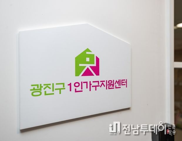 혼자서도 든든하게! 광진구, 1인가구 지원 5개년 기본계획 수립