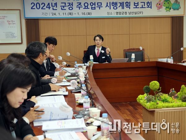 영암군, 새해 군정 주요업무 시행계획 보고회 열어