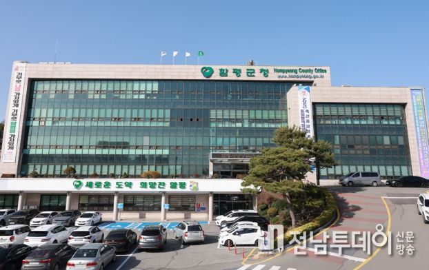함평군청