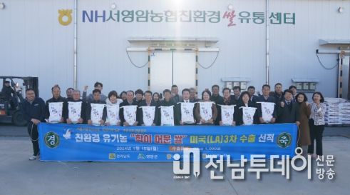 영암 친환경 유기농 학이머문쌀 새해 첫 수출