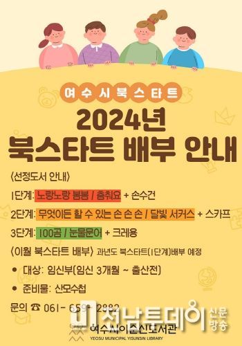 여수시가 임신부와 7세 이하의 영․유아에게 그림책 꾸러미를 선물한다.