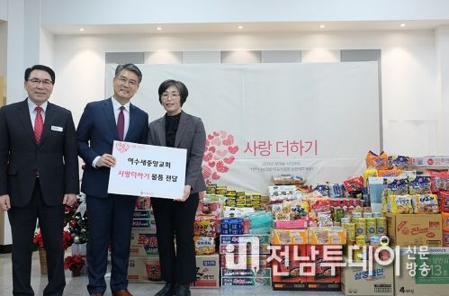 여수새중앙교회가 지난 12일 새해를 맞아 둔덕동 주민들이 따뜻하게 겨울을 날 수 있도록 둔덕동주민센터에 후원물품을 기부했다.