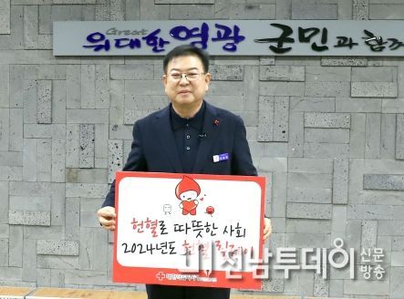 영광군, 2024년 헌혈 릴레이 캠페인 참여