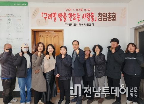 구례밀 빵을 만드는 사람들’ 창립총회 개최