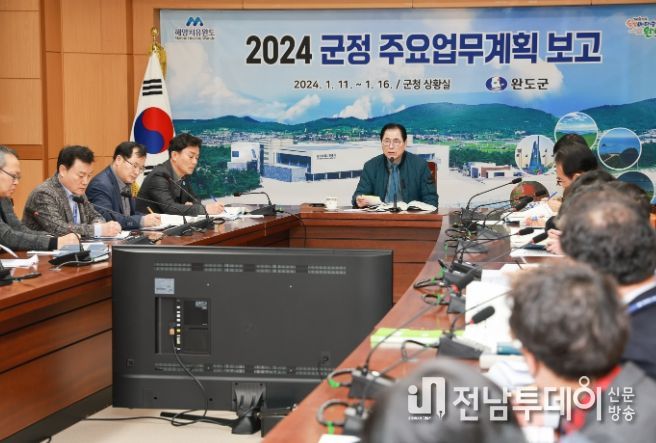 완도군, 2024년도 업무 계획 점검 '추진력 높일 것'