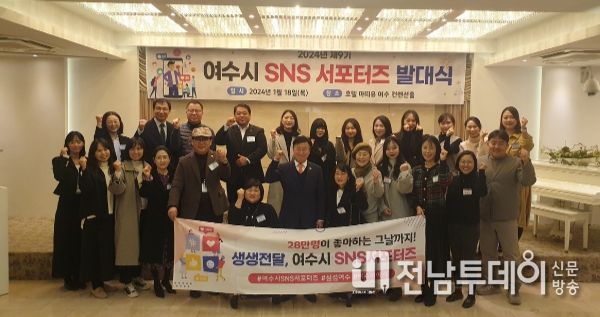시정 홍보 강화에 나선 여수시, 제9기 SNS 서포터즈 25명 위촉