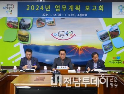 곡성군, 새로운 도약을 위한 힘찬 발돋움 시작