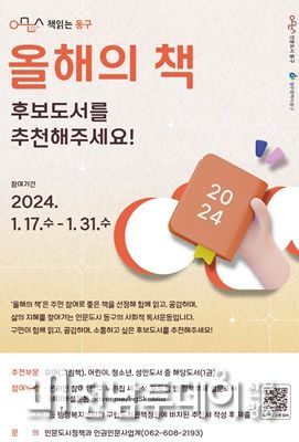 광주광역시 동구 ‘올해의 책’ 후보 도서 추천받아요!
