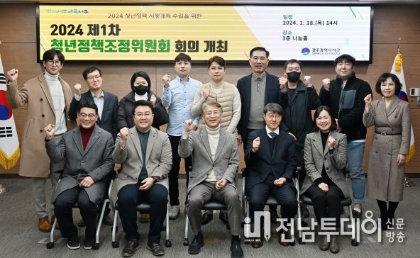 광주광역시 서구, 청년정책조정위원회 개최