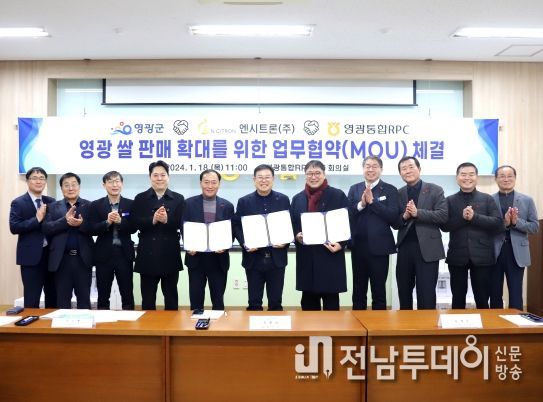 영광군, 엔시트론(주)·영광통합RPC 영광 쌀 판매 확대 업무협약(MOU) 체결