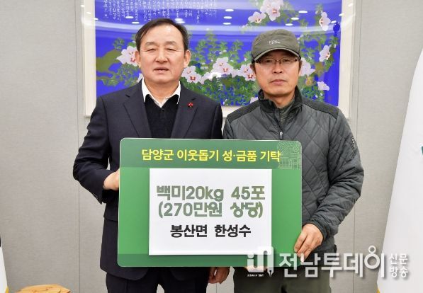 담양군 새해 이웃돕기 성품·성금 기탁 지속