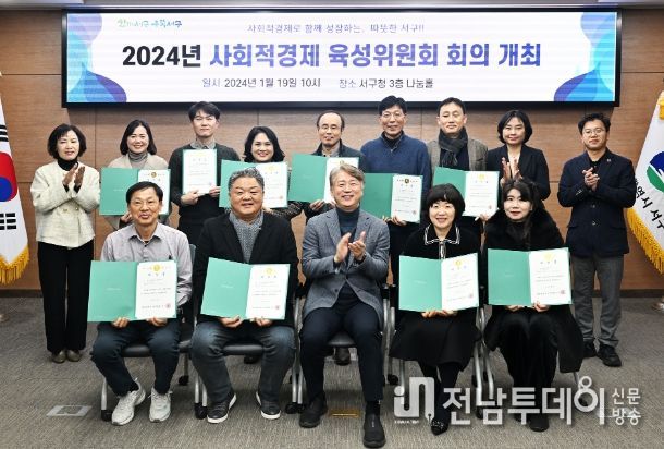 서구, 사회적경제 육성위원회 본격 가동