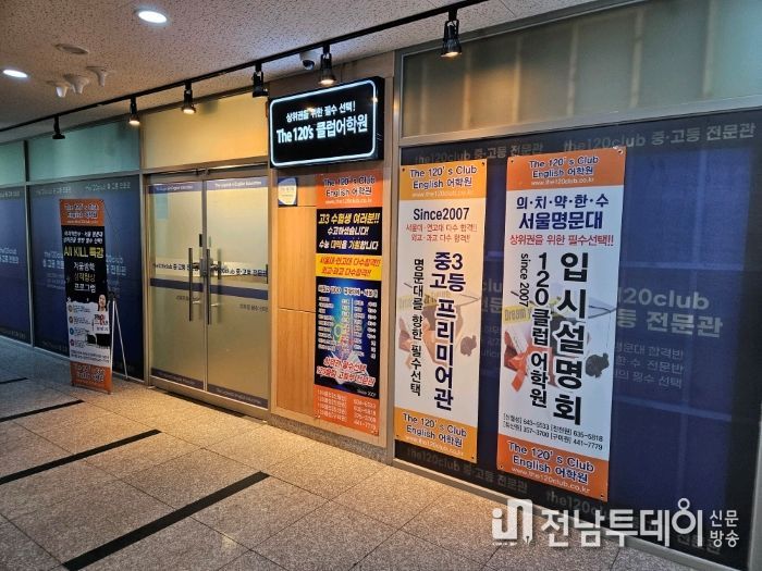 신월성120클럽어학원