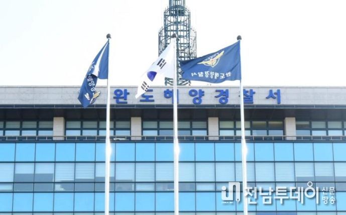 완도해양경찰서